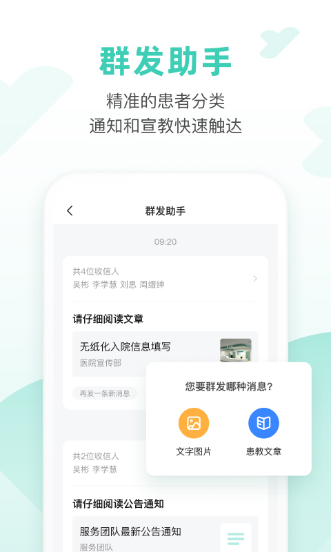 能医优管医生端截图4