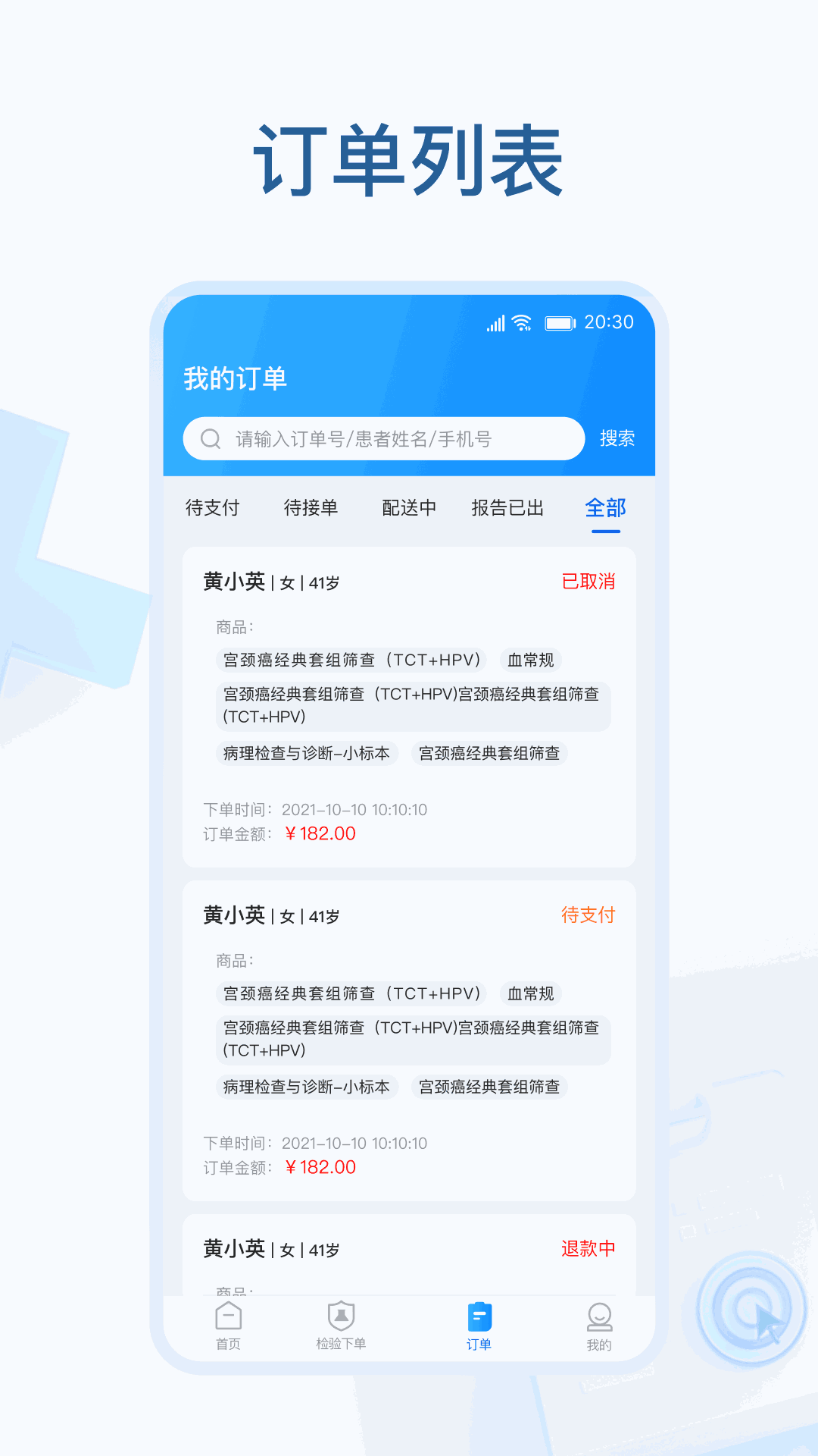 药师帮诊所云检截图3