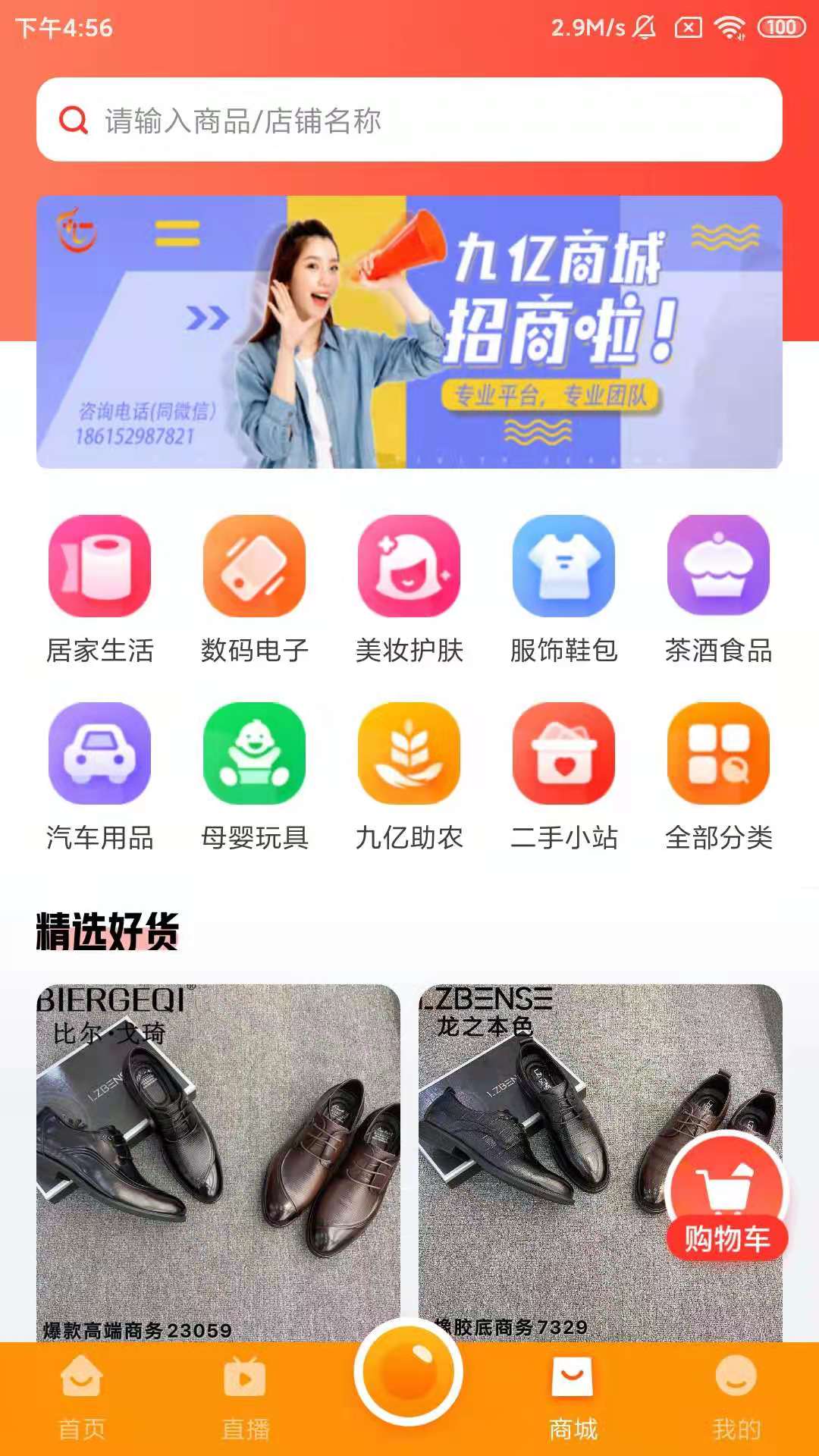 九亿截图4