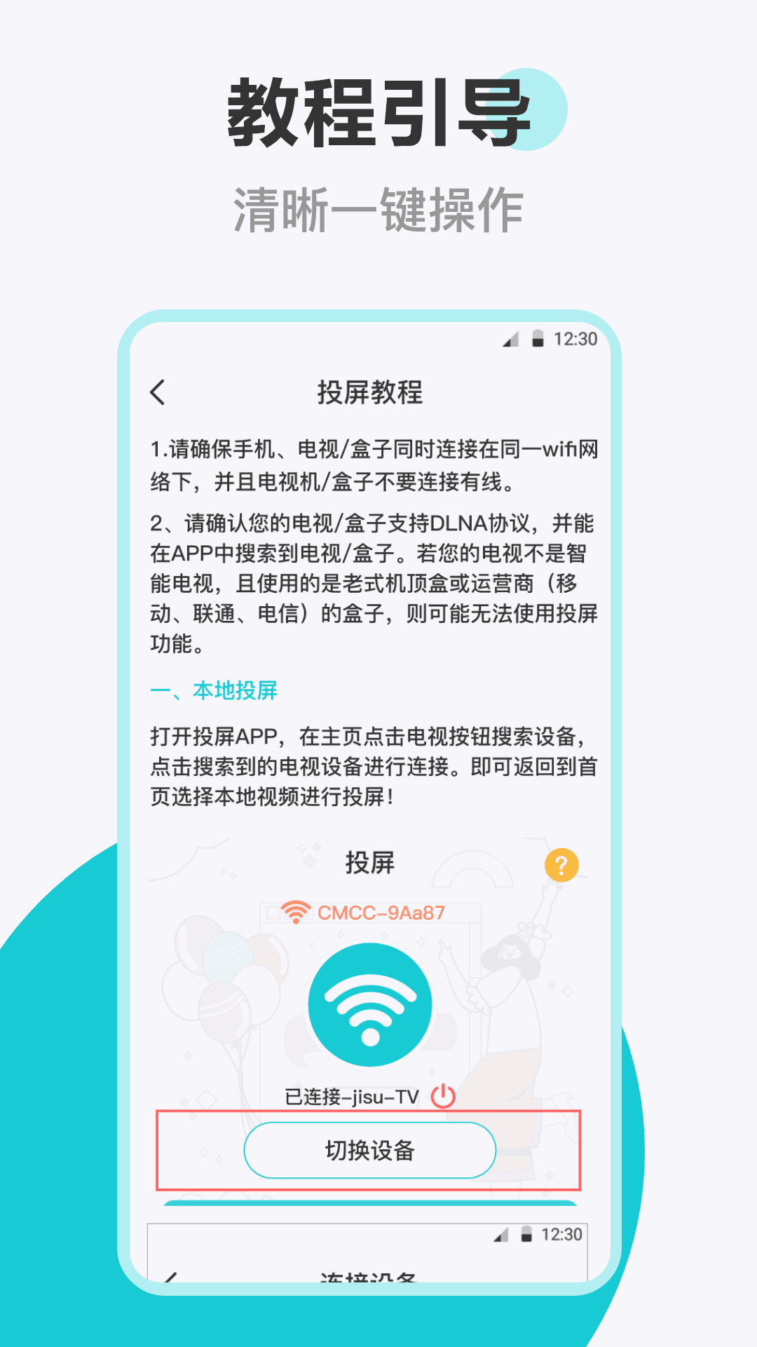 乐投投屏截图4