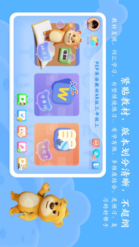 PEP小学英语AR版截图2