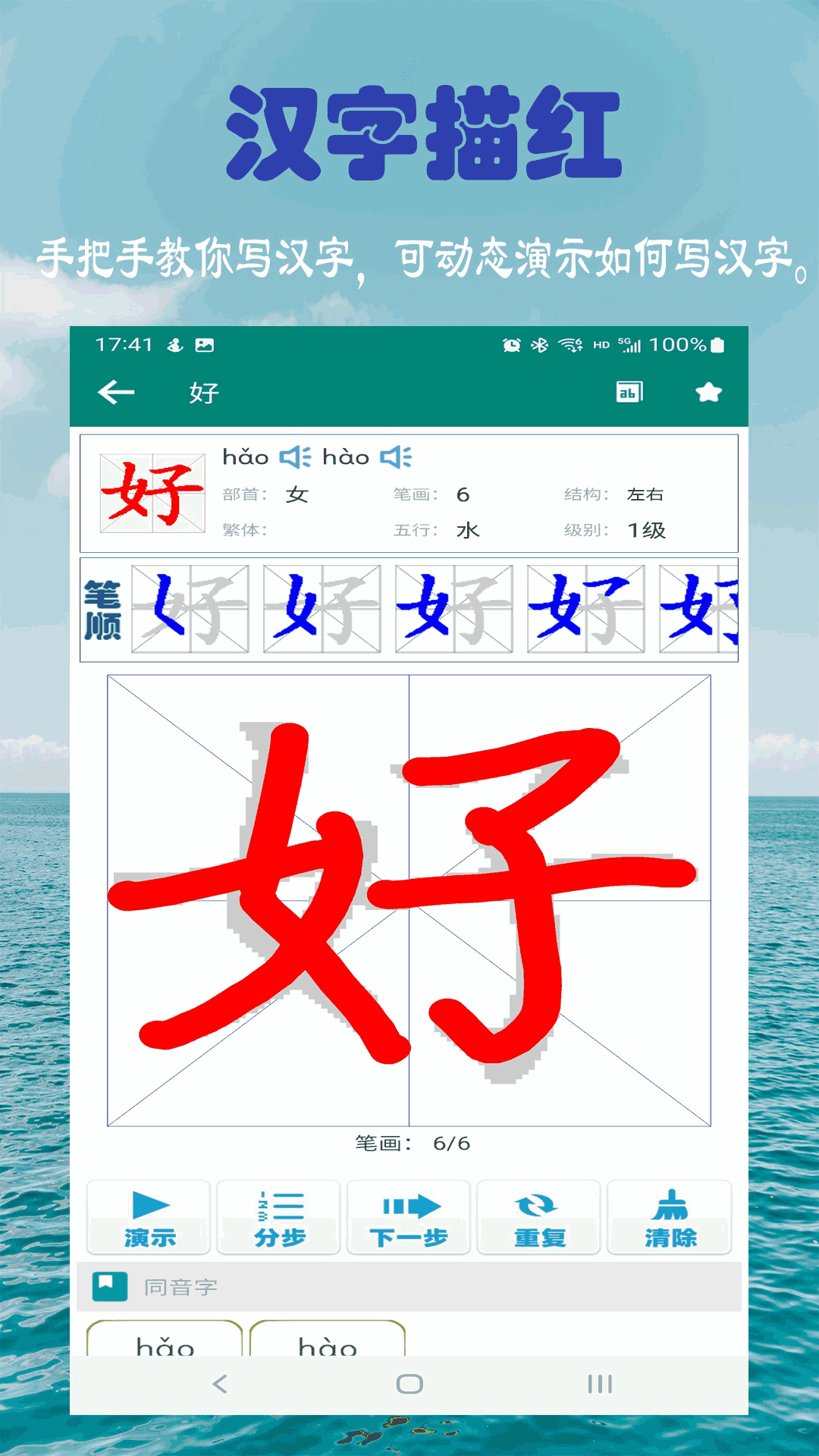 小学生字表截图3