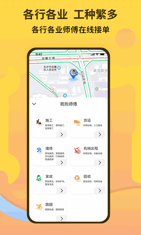 师傅联盟截图1