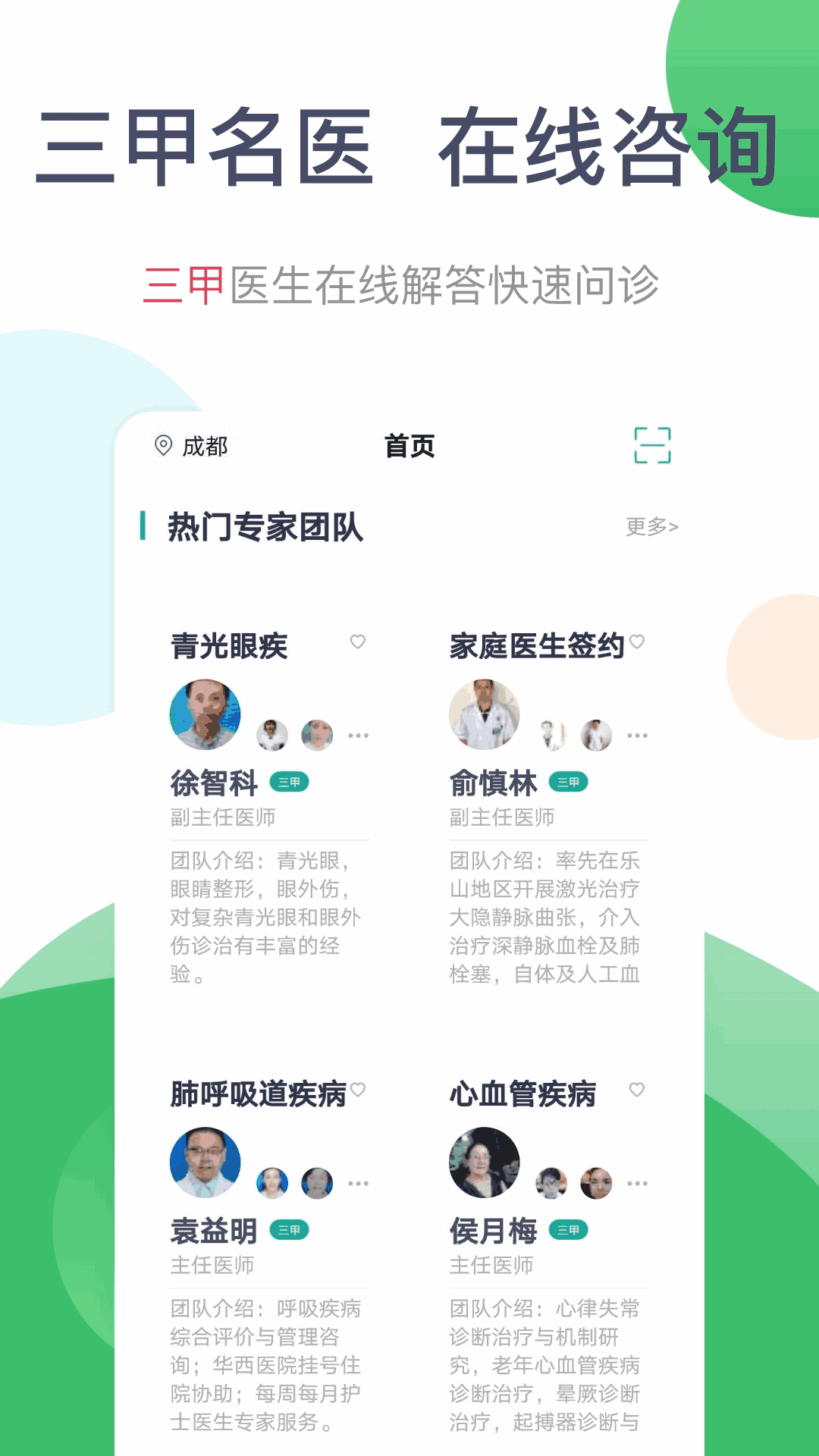 天下医生个人版截图4