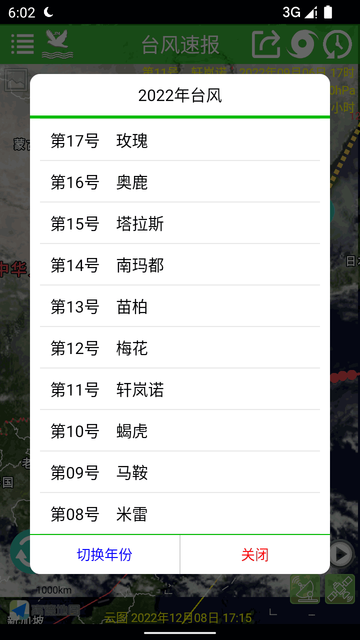 台风速报截图4