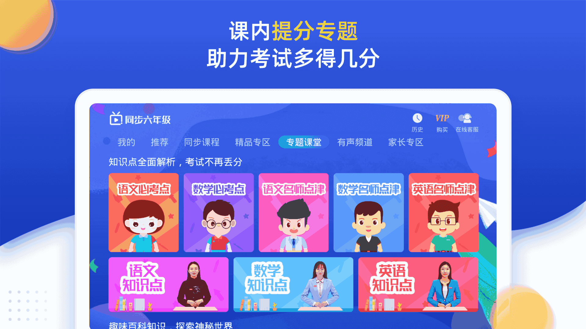 小学同步六年级截图3