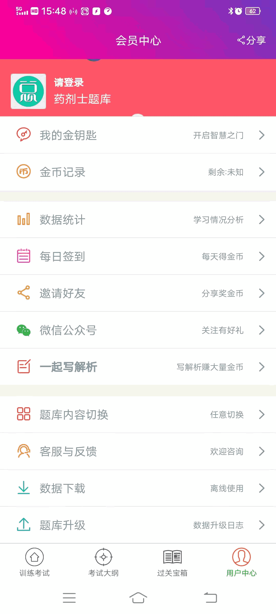 药剂士总题库截图2