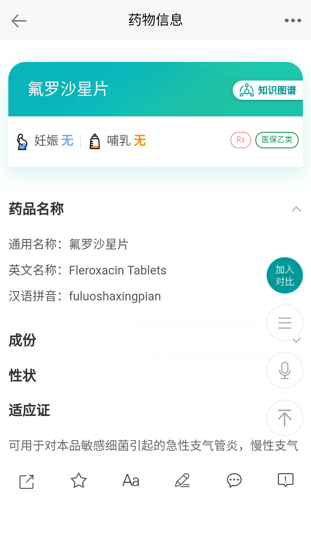 人卫用药助手截图2