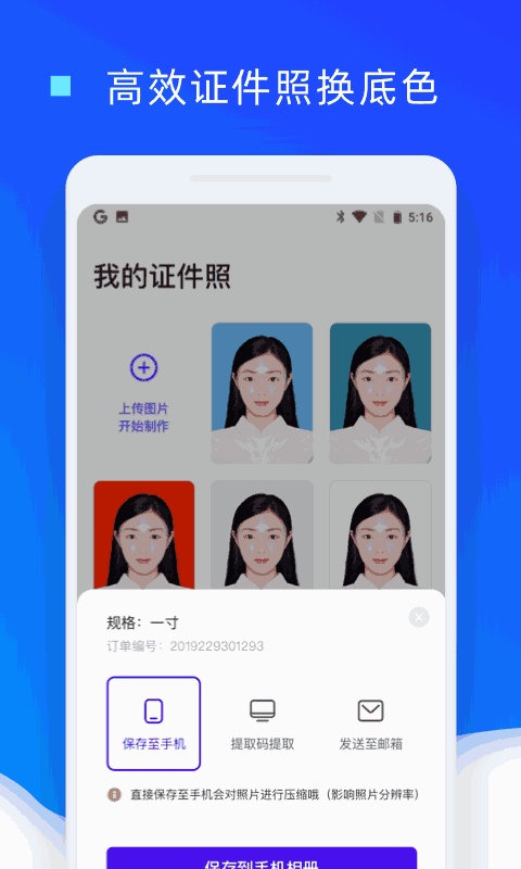 证件照换底色截图3