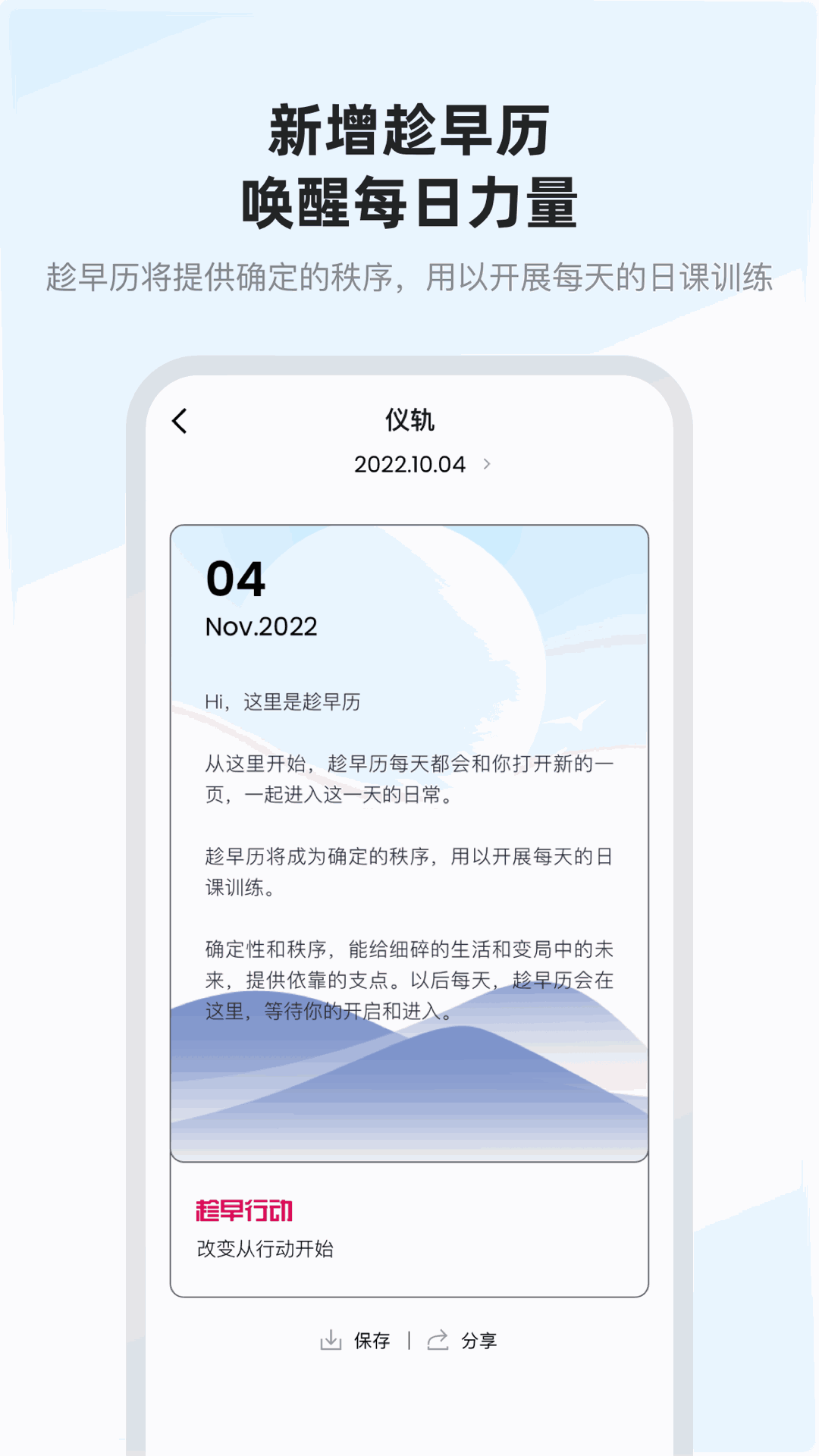 趁早行动截图3