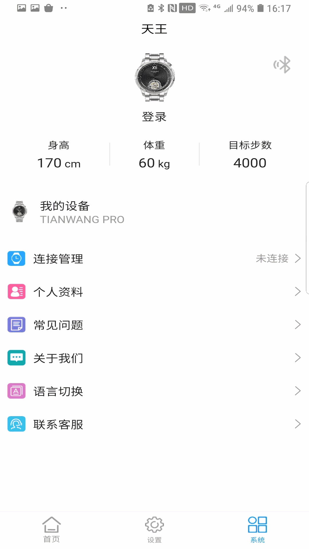 TIANWANGPRO截图4