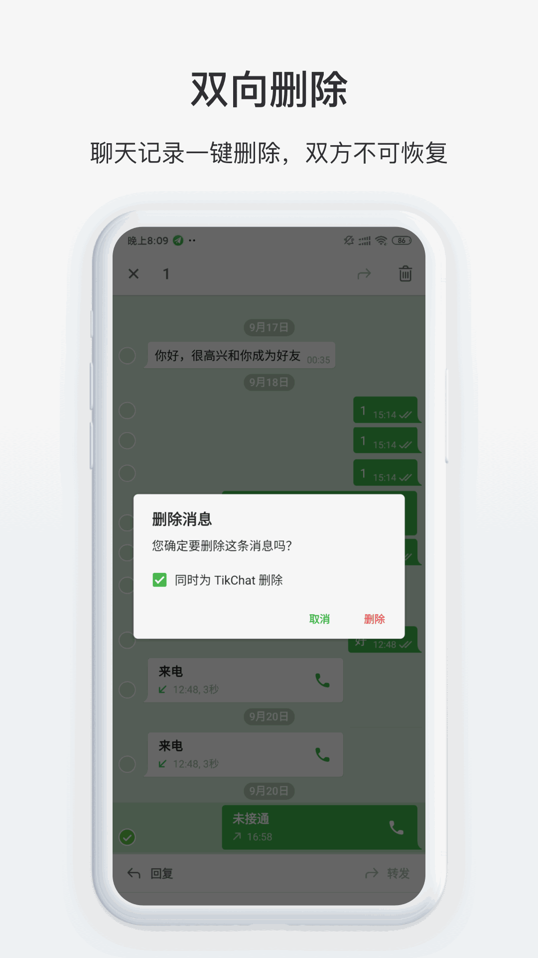 TikChat截图2