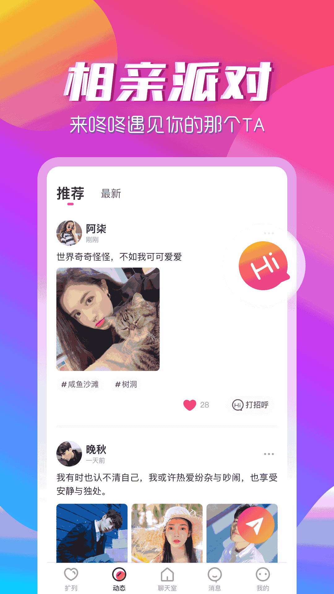 咚咚截图1