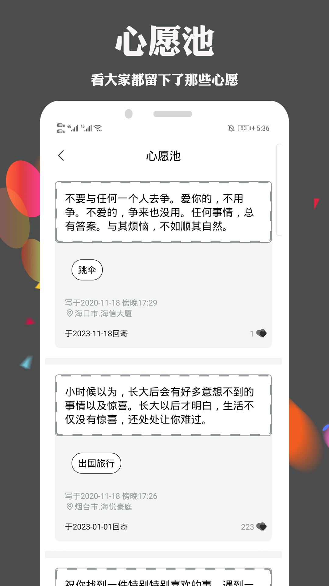 许下心愿截图3