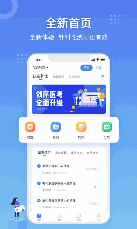 创序医考截图1