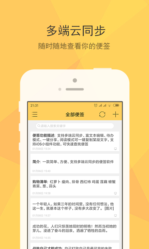 小孩便签截图1