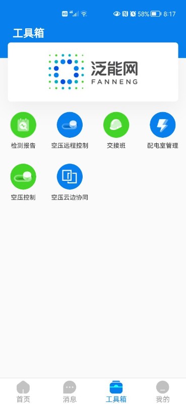 泛能截图3