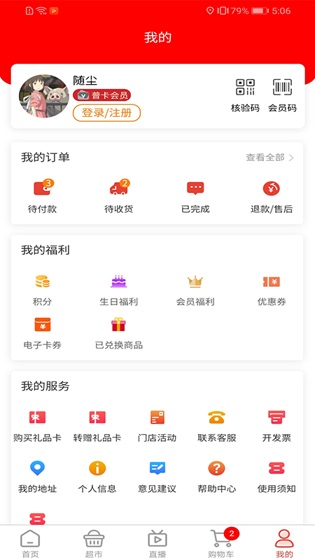 黄商乐购截图4