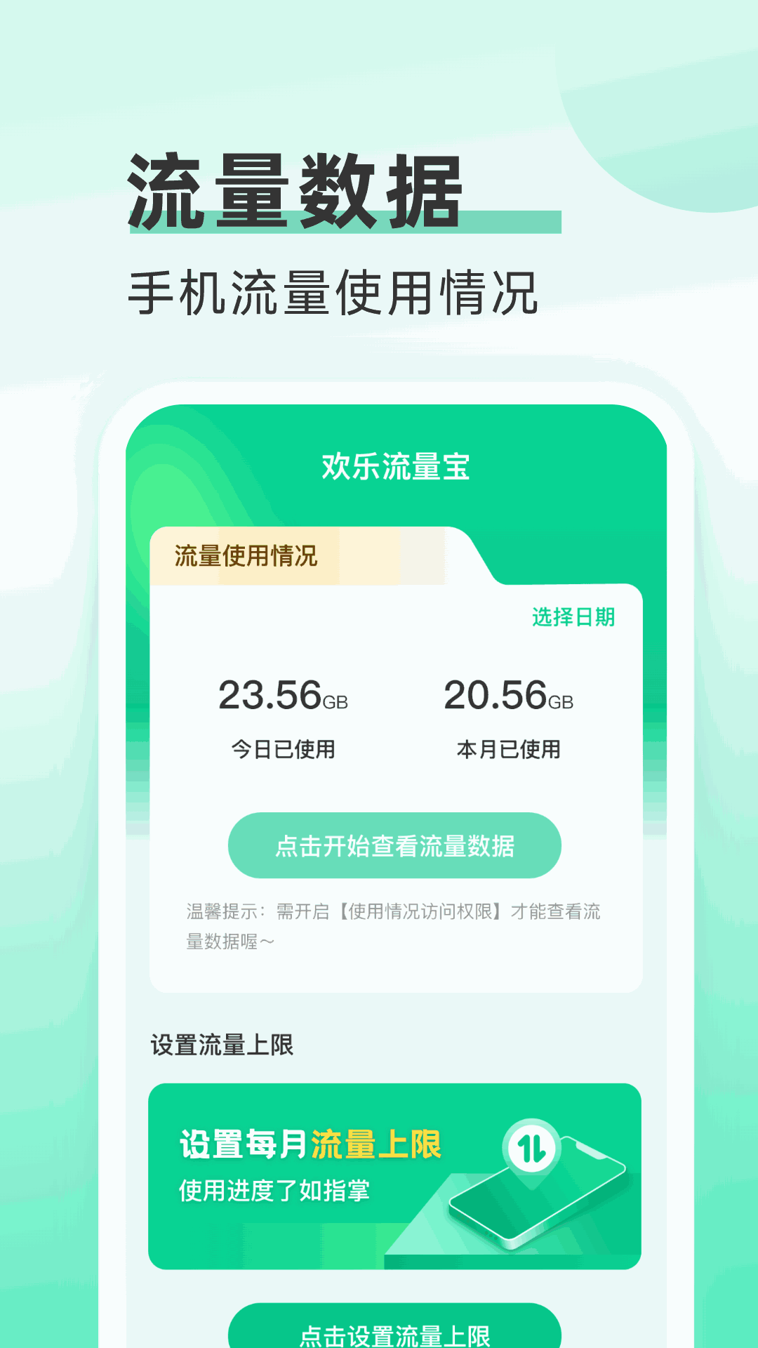 欢乐流量宝截图2