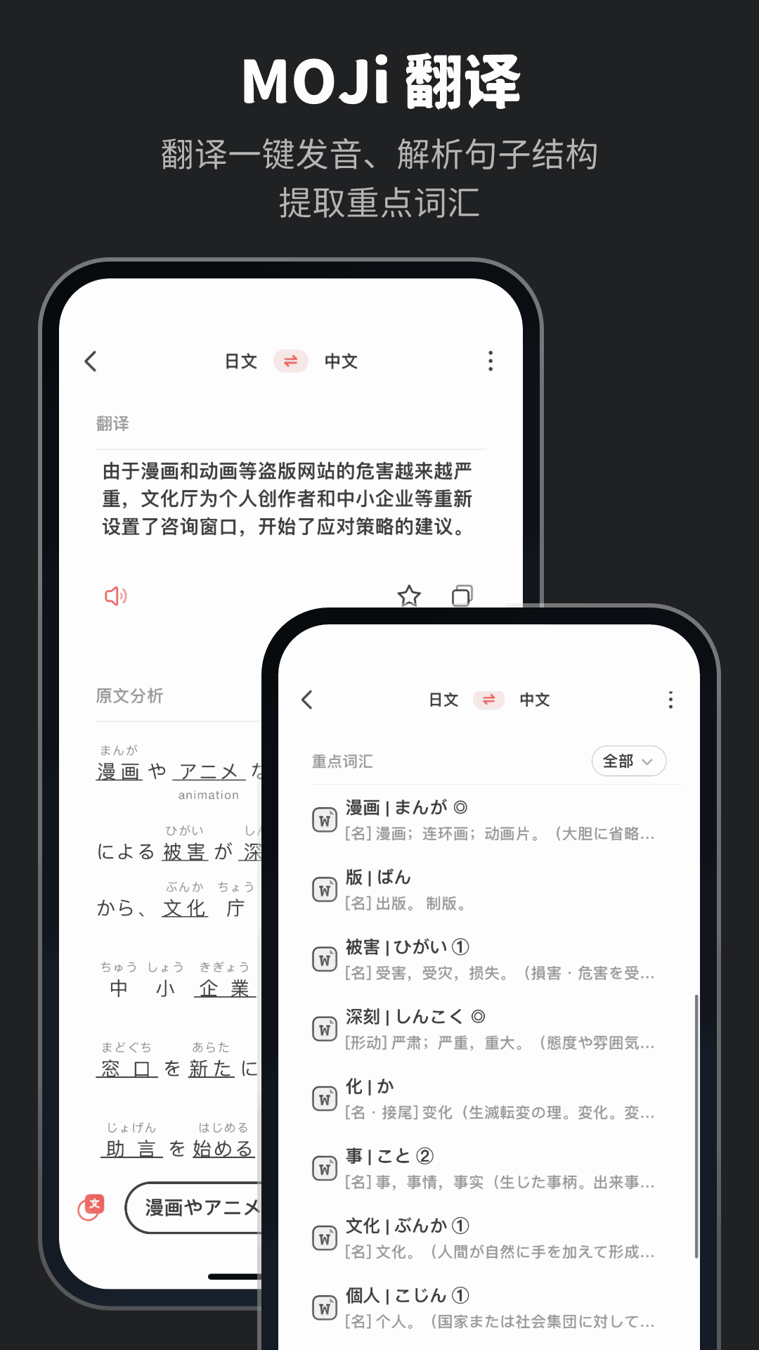 MOJi辞書截图4