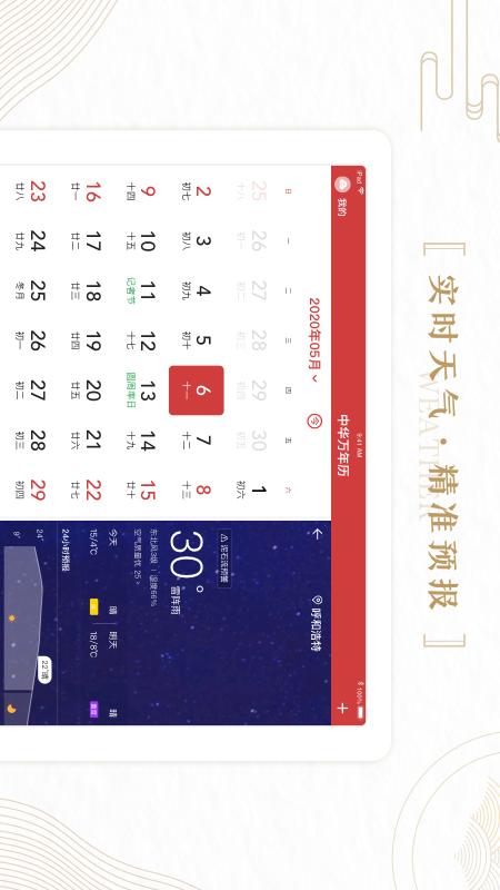 Calendar截图2