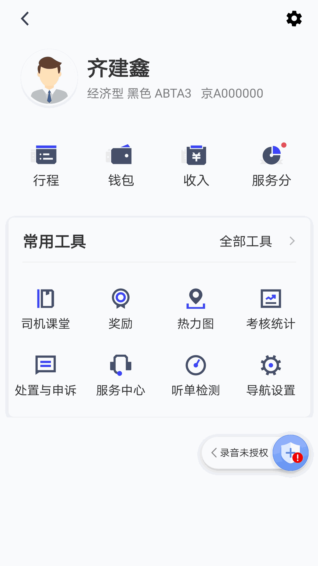 大众出行约车司机端截图2