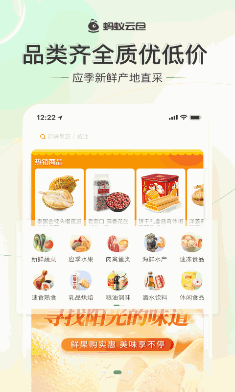 蚂蚁云仓截图3