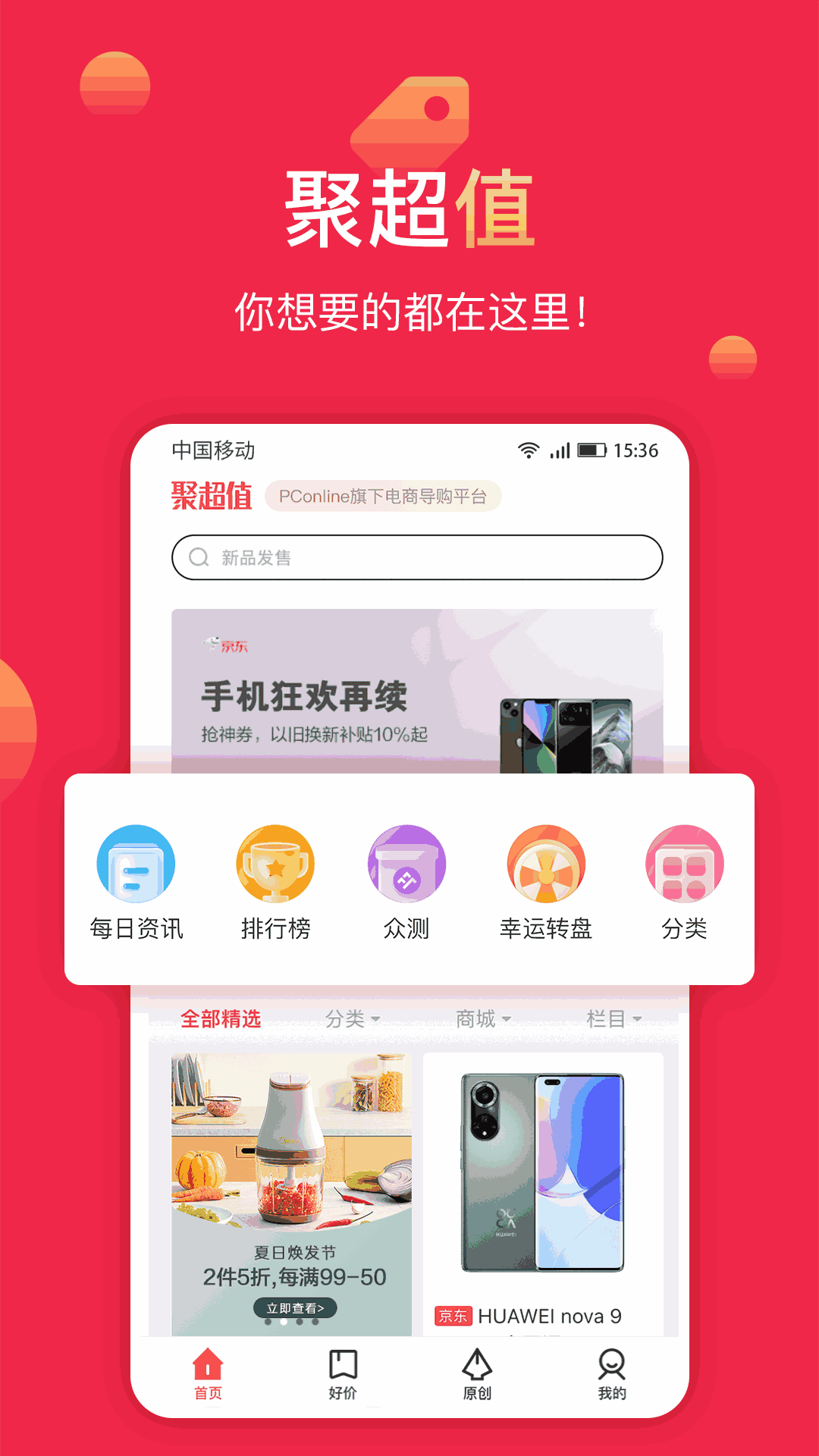 聚超值截图2