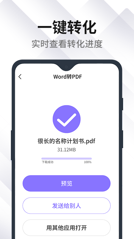 PDF编辑转化器截图3