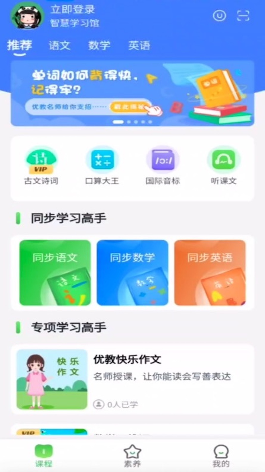 优学高手截图2