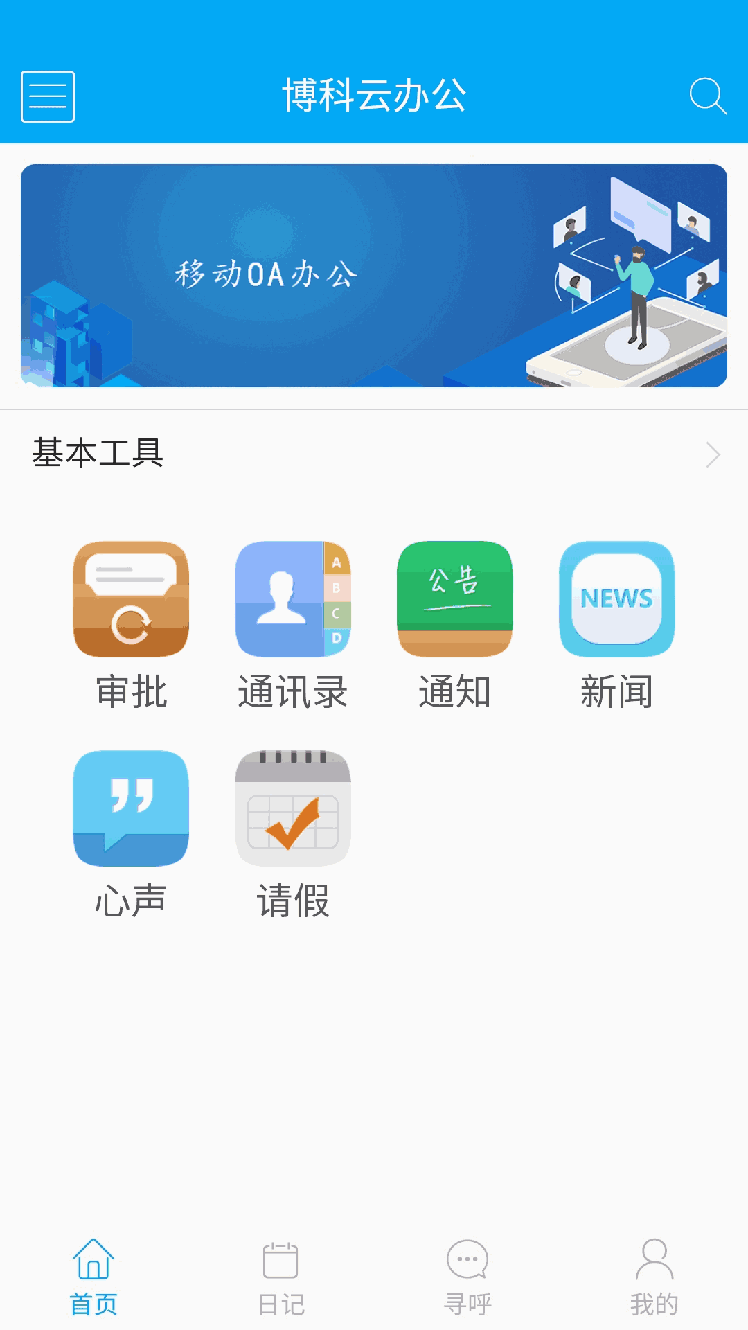 博科云办公截图4