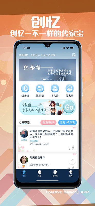 创忆截图1