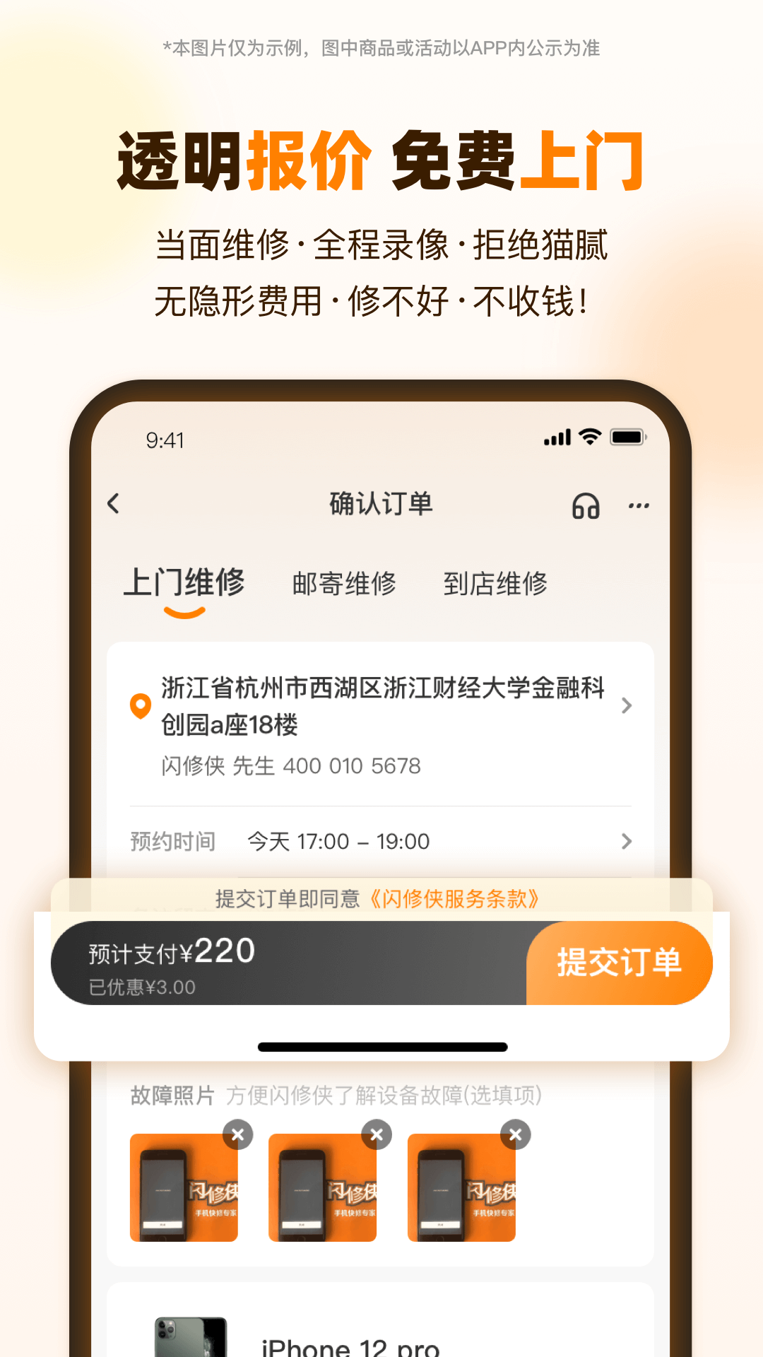 闪修侠截图4