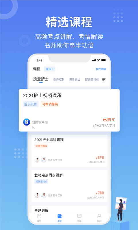 创序医考截图2