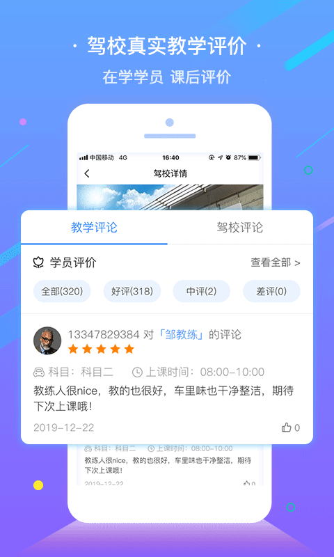 e学e驾截图3