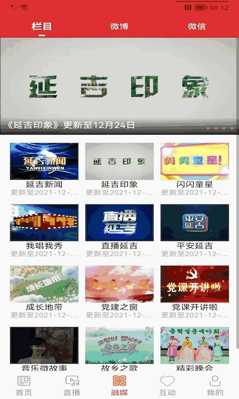 延吉融媒截图2