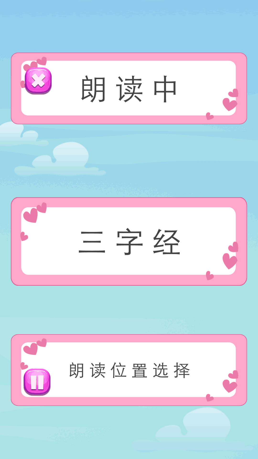 三字经截图3