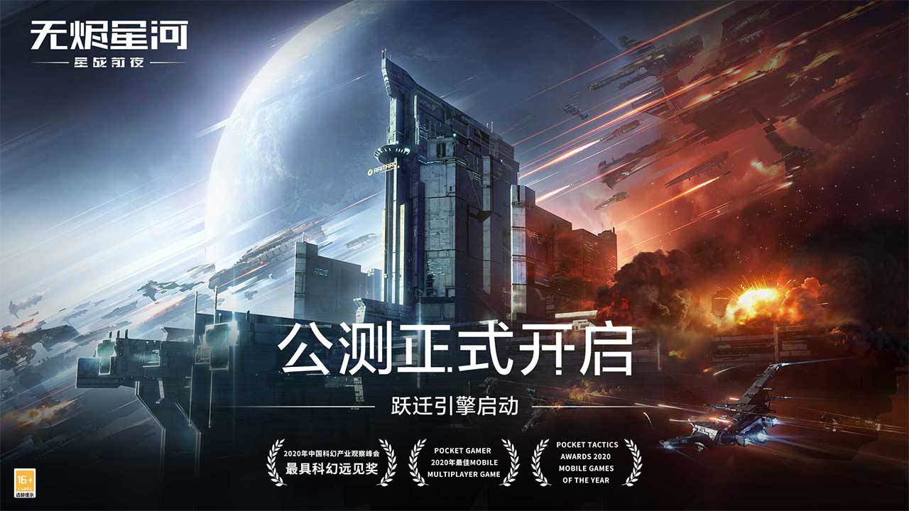 星战前夜: 无烬星河截图1