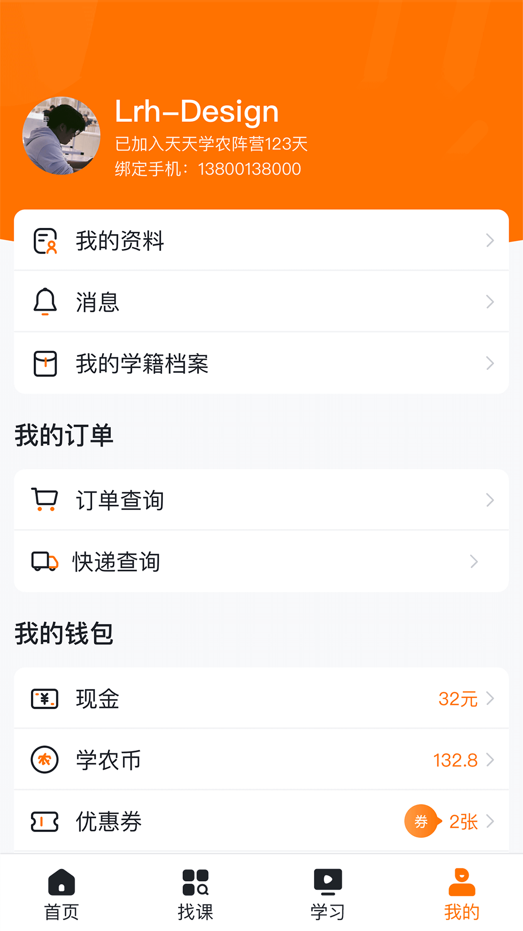 天天学农截图4