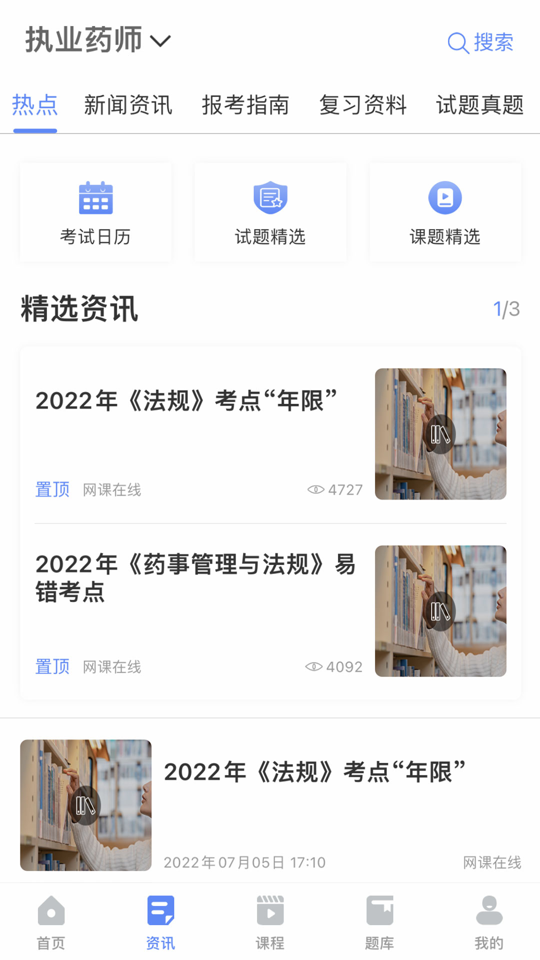 网课在线截图3