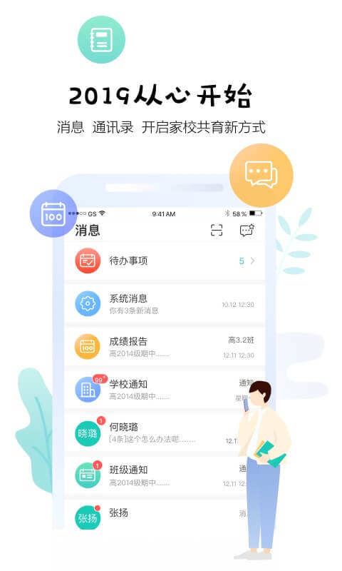 生学堂老师端截图1