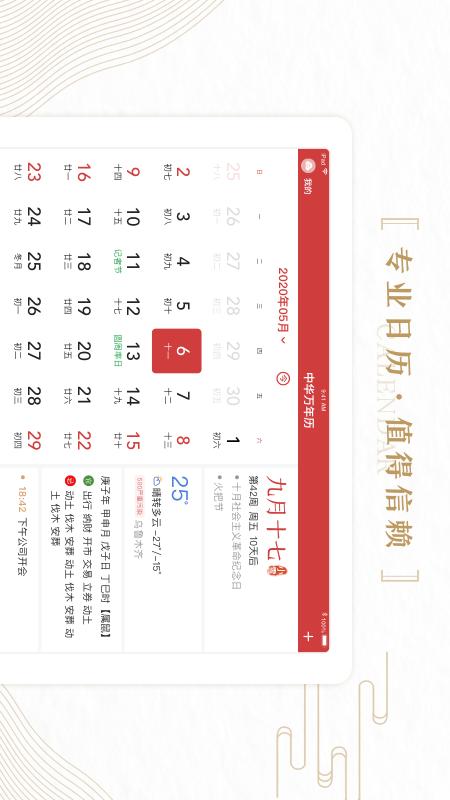 Calendar截图1