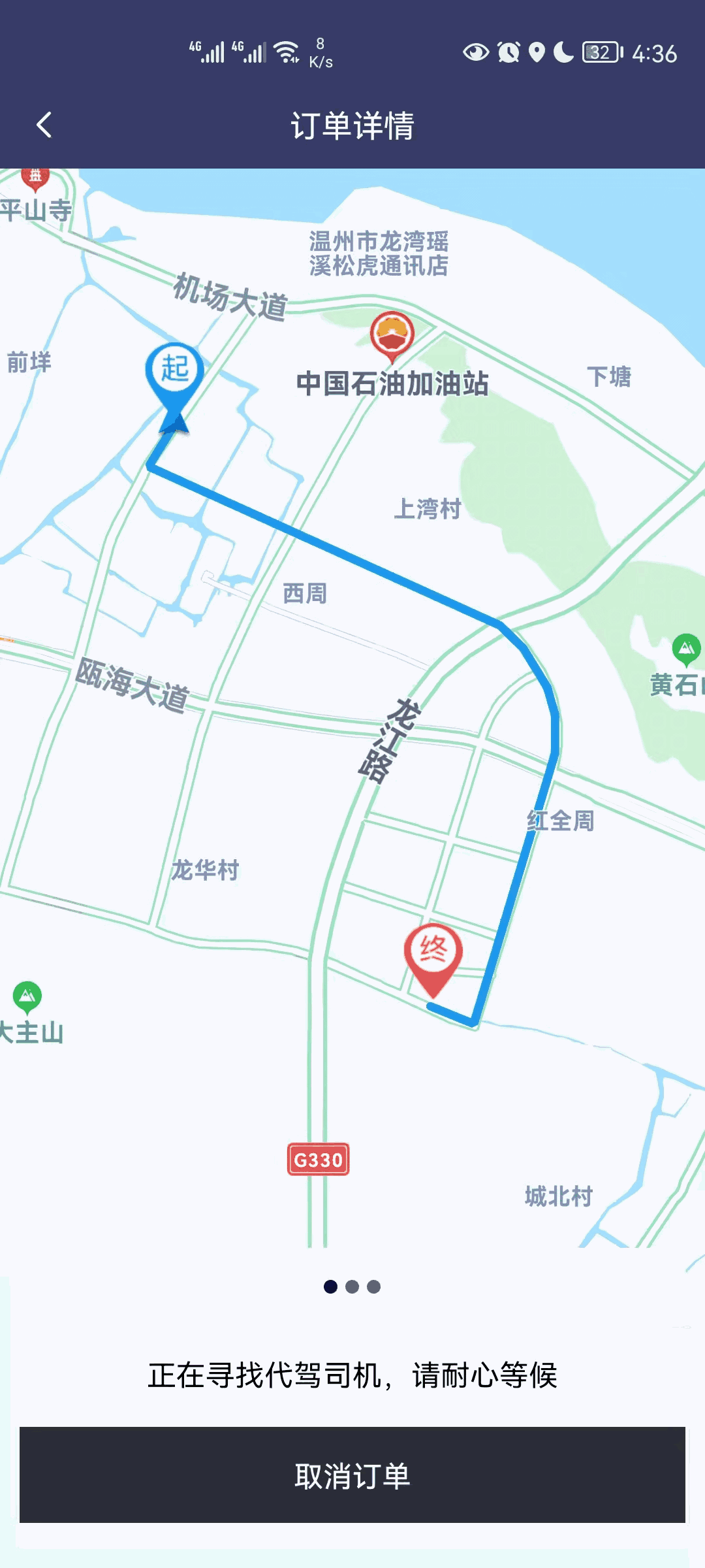 代驾么截图4