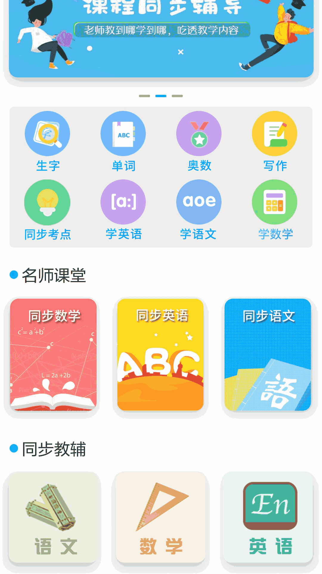 小学英语角截图1