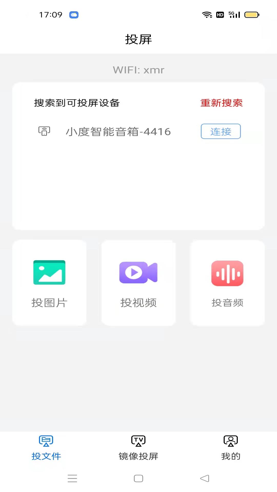 手机tv无线投屏大师截图2