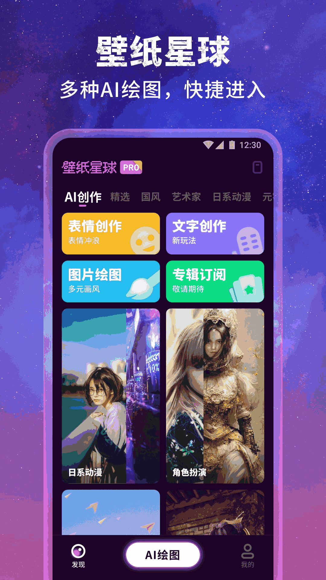 壁纸星球截图2