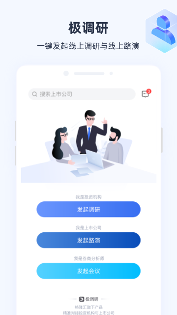 极调研截图1