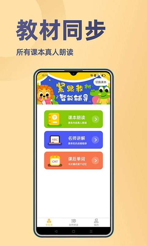 52小学英语截图1