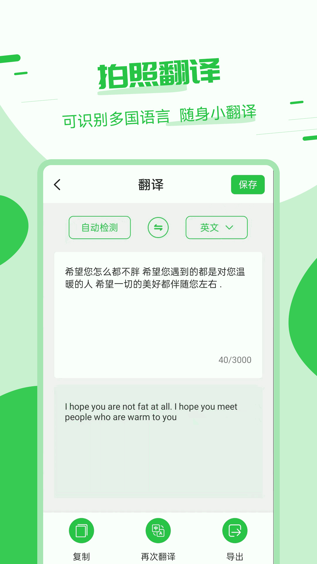 拍照翻译器截图3