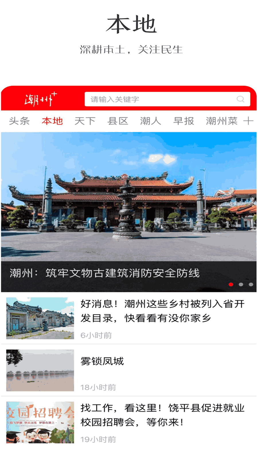 潮州Plus截图4